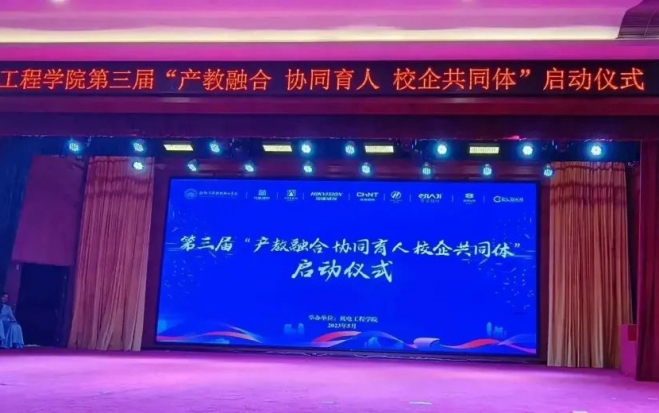 深化校企合作，促進(jìn)產(chǎn)教融合 | 川禾受邀參加同濟(jì)學(xué)院第三屆校企共同體”啟動(dòng)儀式