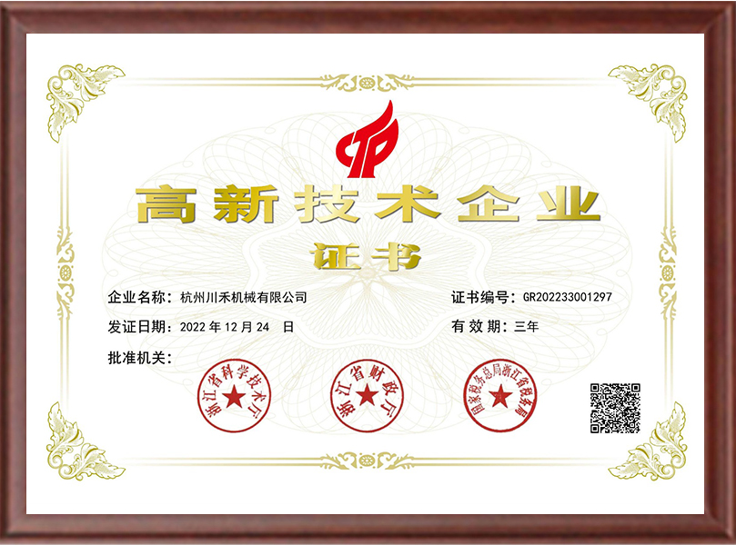 高新技術企業(yè)